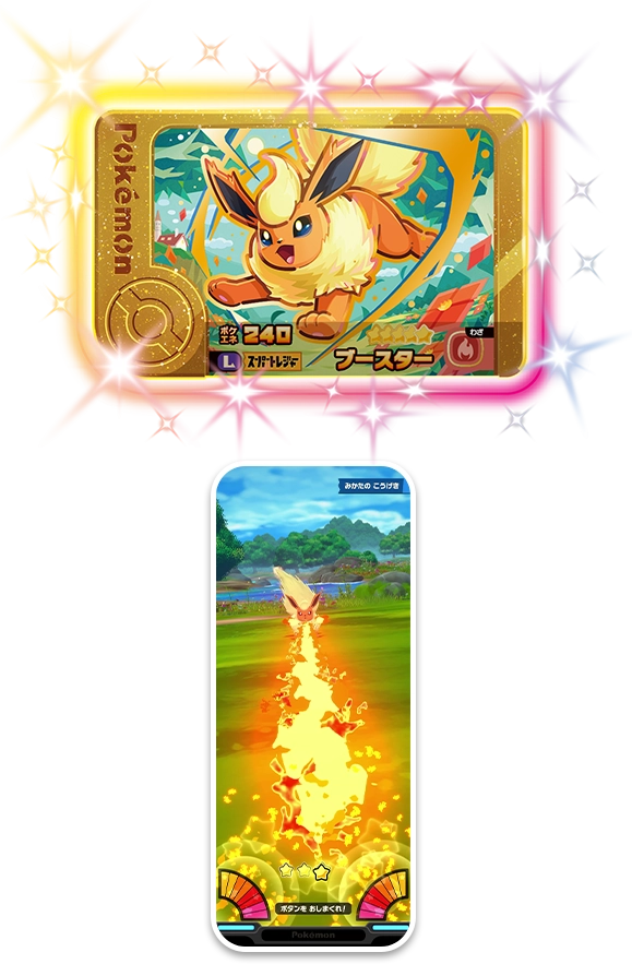 レガシーピック スーパートレジャーポケモン（★5）「ブースター」