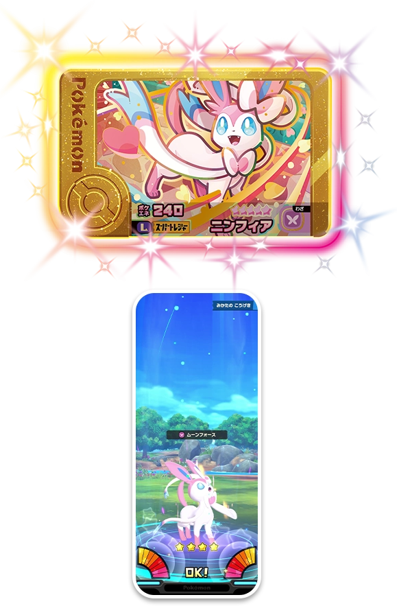 レガシーピック スーパートレジャーポケモン（★5）「ニンフィア」