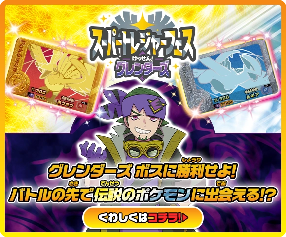 デビューおうえん！きみのポケモンもらえる！キャンペーン