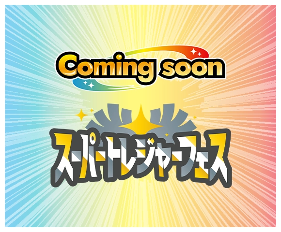 5月11日（金）情報解禁！