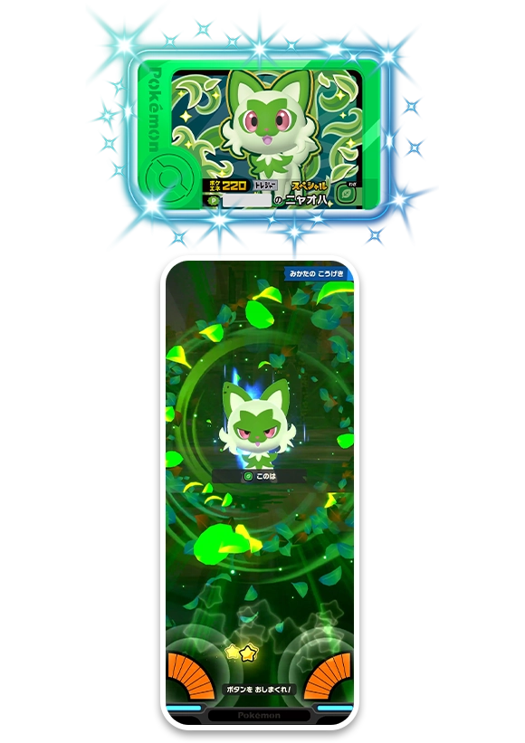 スペシャルフレンダピック トレジャーポケモン「ニャオハ」
