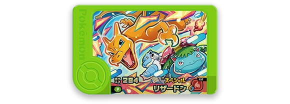 ベストタッグわざピック「リザードン」