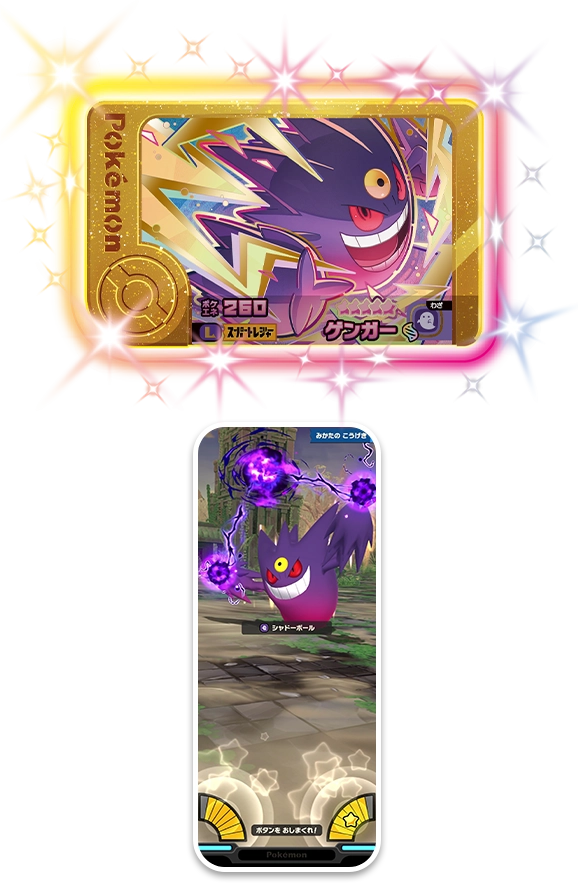 レガシーピック スーパートレジャーポケモン（★5）「メガゲンガー」