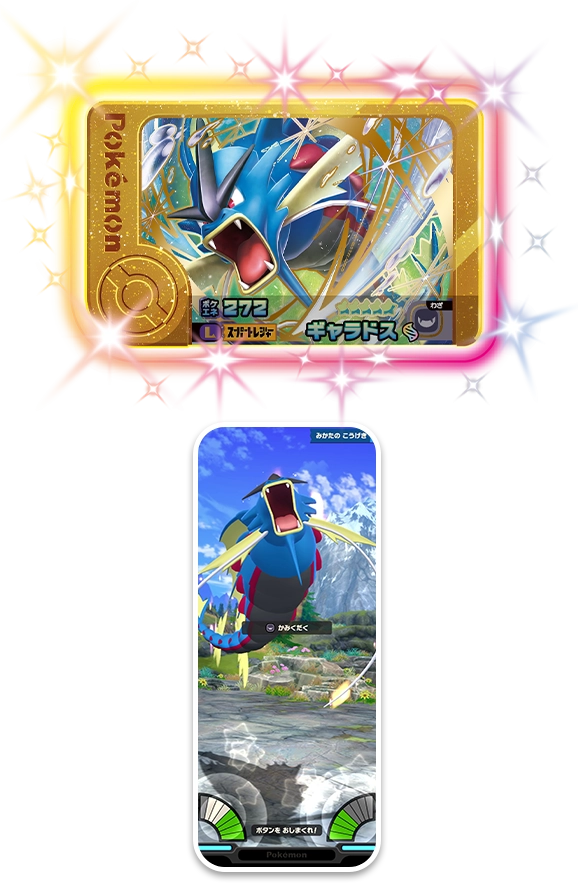 レガシーピック スーパートレジャーポケモン（★5）「メガギャラドス」