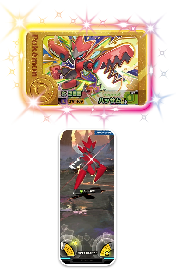 レガシーピック スーパートレジャーポケモン（★5）「メガハッサム」