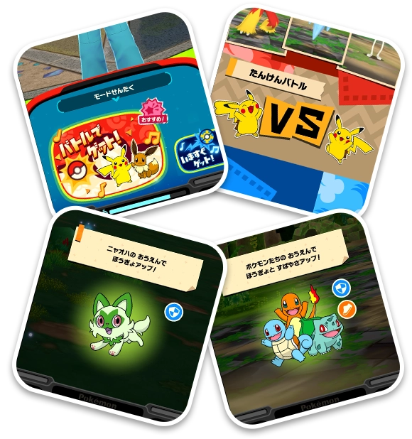 ポケモンたちがたんけんをサポート