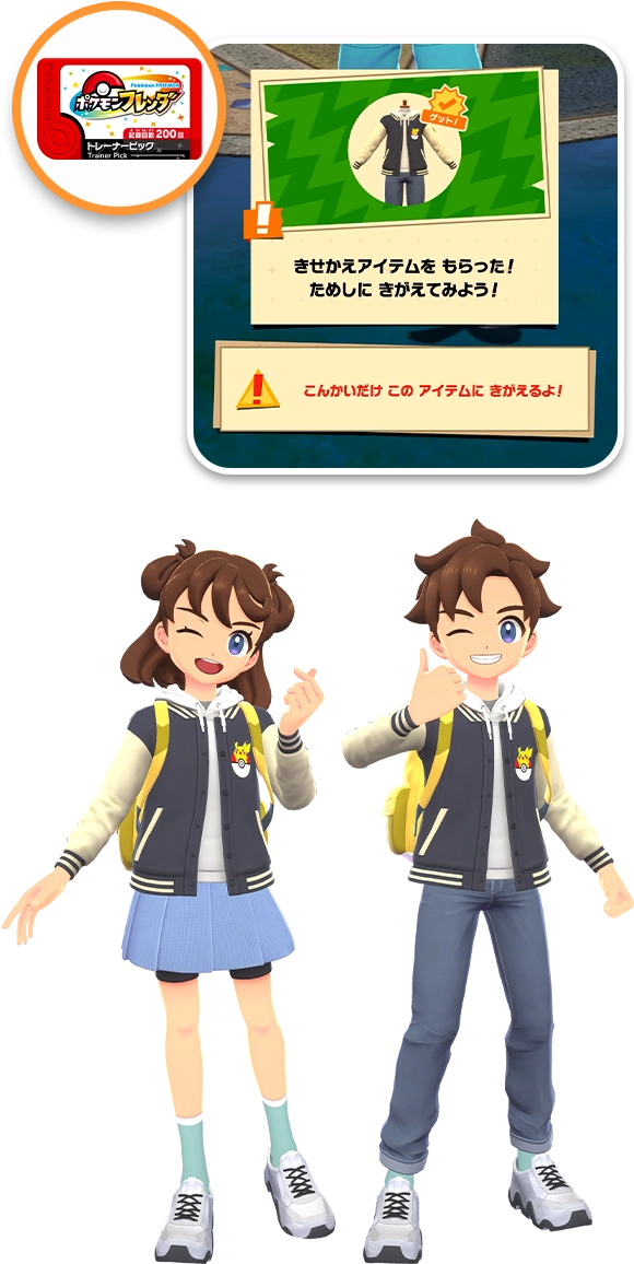 きせかえアイテム