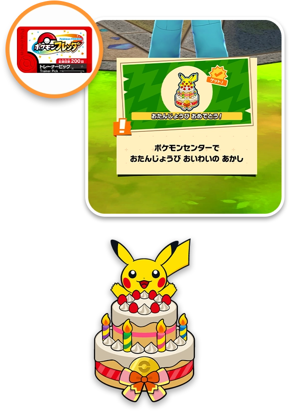 おたんじょうび おめでとう！チャーム