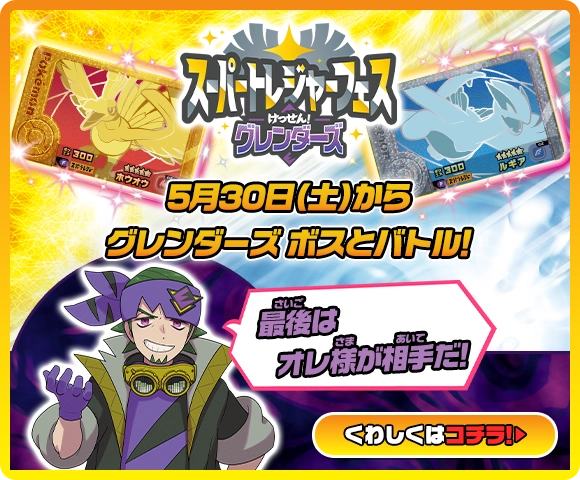 たおせ！グレンダーズバトル！～フレンダキャンプをとりもどせ！～