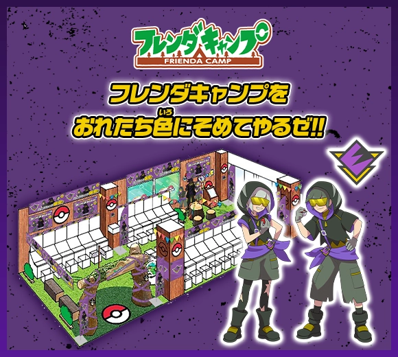 フレンダキャンプがグレンダーズに乗っ取られた！？