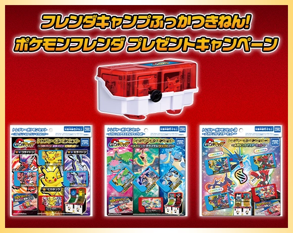 フレンダグッズがあたるキャンペーン！