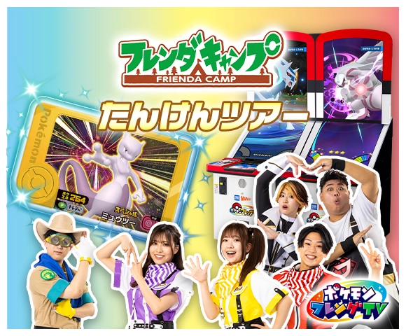 フレンダキャンプたんけんツアー in フレンダキャンプ大阪