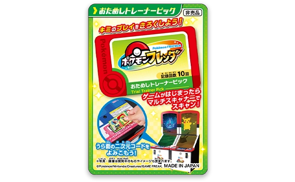 おためしトレーナーピック