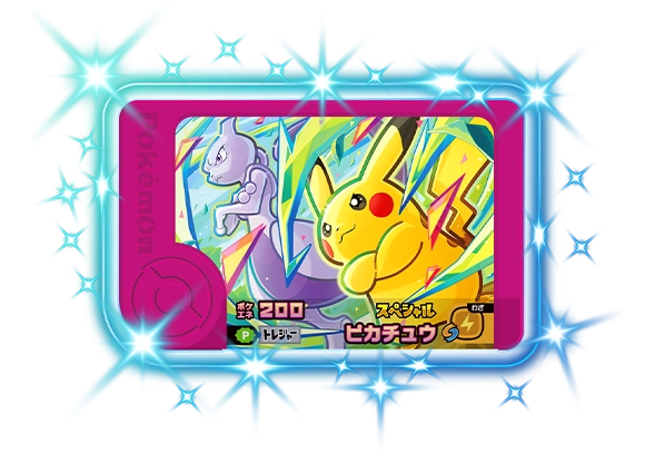 スペシャルタッグわざピック「ピカチュウ＆ミュウツー」