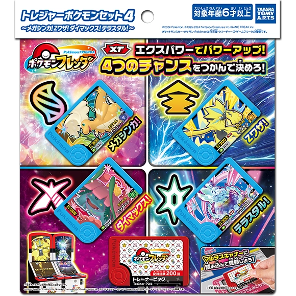 トレジャーポケモンセット4～メガシンカ！Zワザ！ダイマックス！テラスタル！～