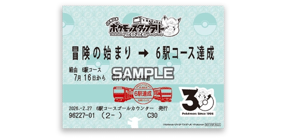 スペシャルきっぷ風ステッカー