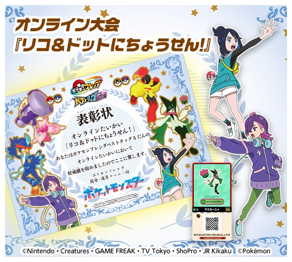 全国のみんなで競おう！オンライン大会『リコ＆ドットにちょうせん！』