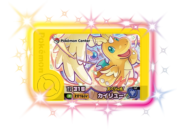 ポケモンセンターオリジナル スペシャルフレンダピック「メガカイリュー」