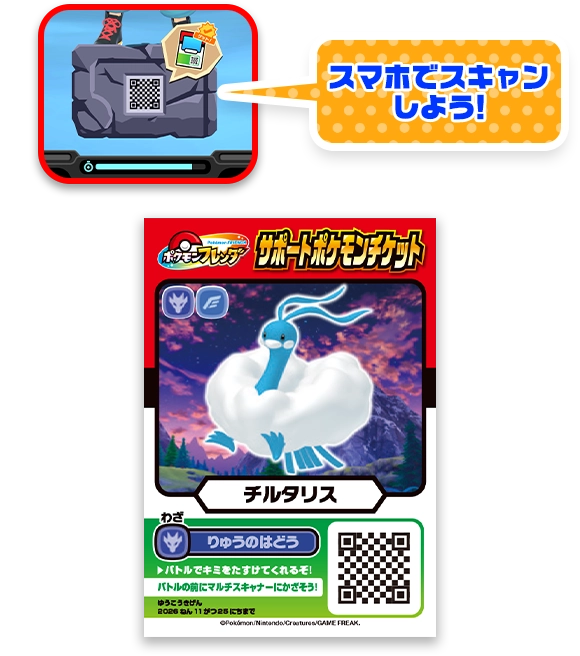 「せきばん」をみがくと、「チルタリス」のサポートポケモンチケットがあたることもあるよ！