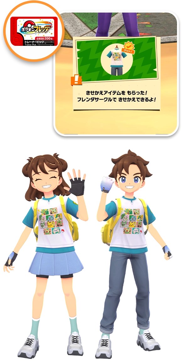 きせかえアイテム