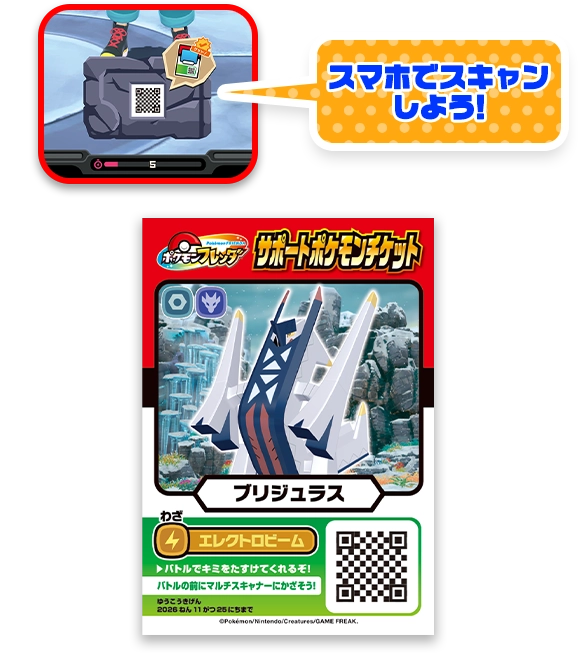 「せきばん」をみがくと、「ブリジュラス」のサポートポケモンチケットがあたることもあるよ！