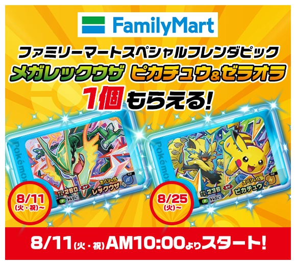 ファミリーマートでスペシャルフレンダピックをゲット！