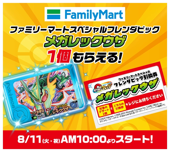 ファミリーマートでスペシャルフレンダピックをゲット！