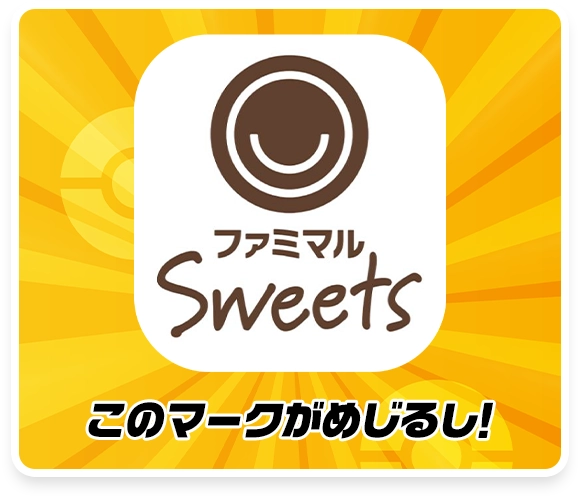 このマークがめじるし！
