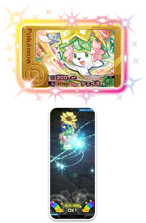 レガシーピック スーパートレジャーポケモン「シェイミ」