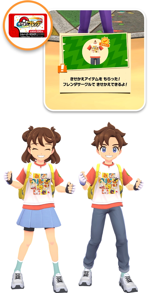 きせかえアイテム