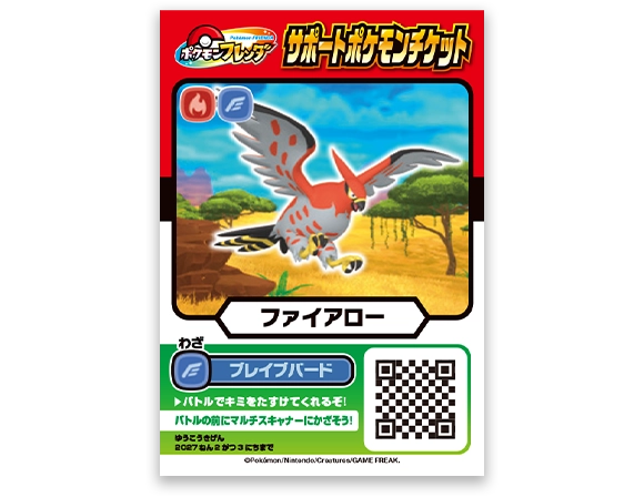サポートポケモンチケット「ファイアロー」