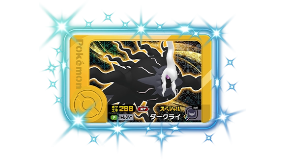 ゴールデンフレンダピック「メガダークライ」