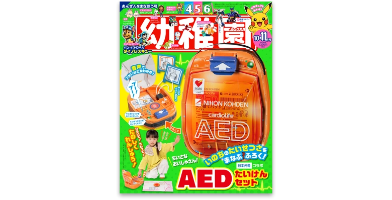 幼稚園10・11月号