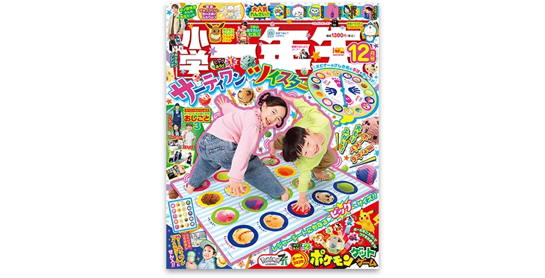 小学一年生 12月号