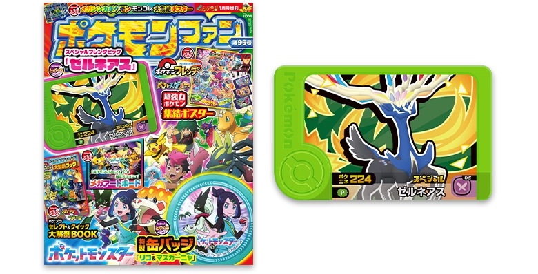 ポケモンファン第96号