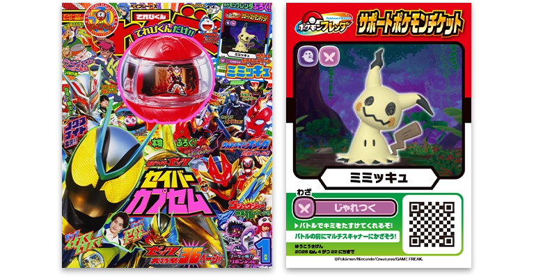 てれびくん 2026年1月号