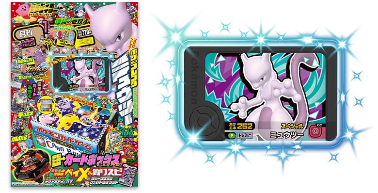 月刊コロコロコミック 2026年1月号