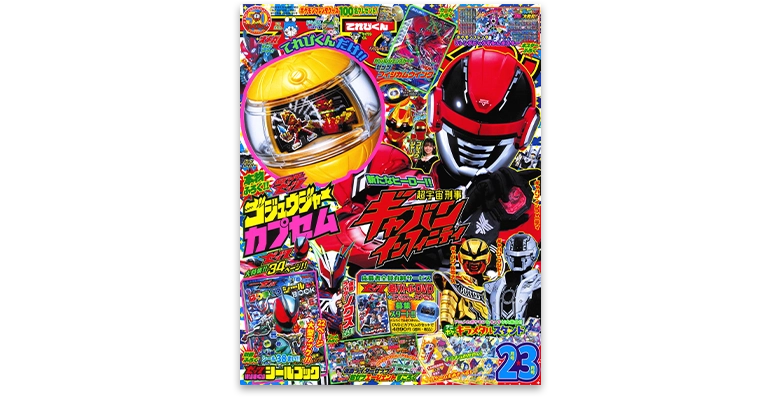 てれびくん 2026年2・3月号