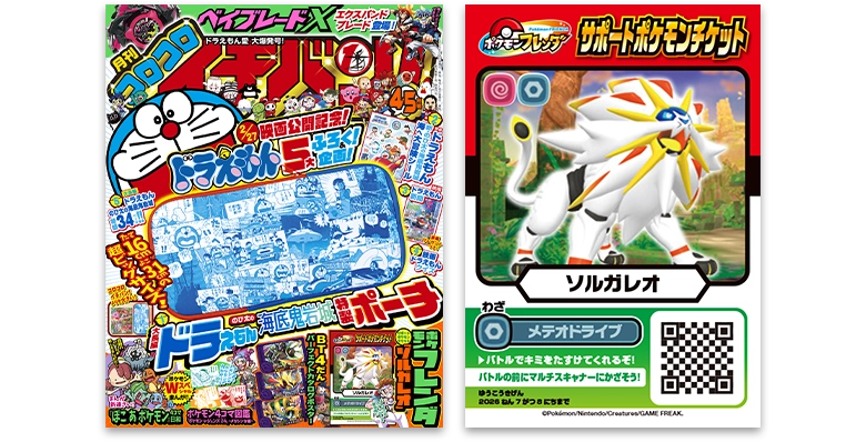 グッズ（かんれん本） | ポケモンフレンダ | スペシャルサイト