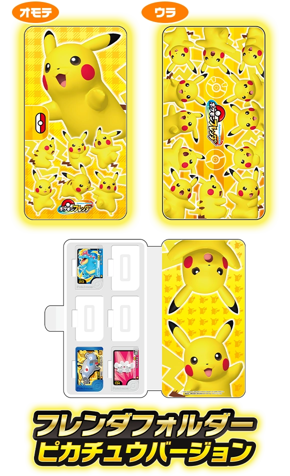 フレンダフォルダー ピカチュウバージョン