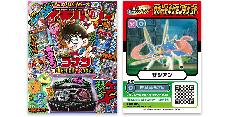 コロコロイチバン！6・7月号