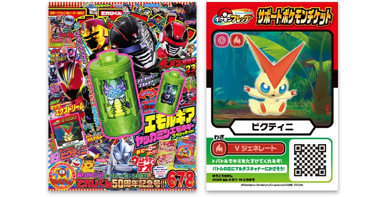 てれびくん 2026年6・7・8月号