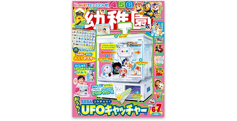 幼稚園 2026年6・7月号