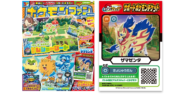 ポケモンファン第98号