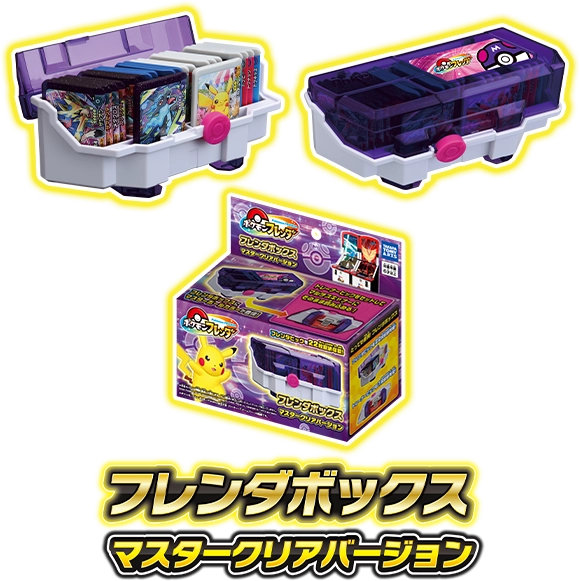 グッズ（しゅうのうグッズ） | ポケモンフレンダ | スペシャルサイト