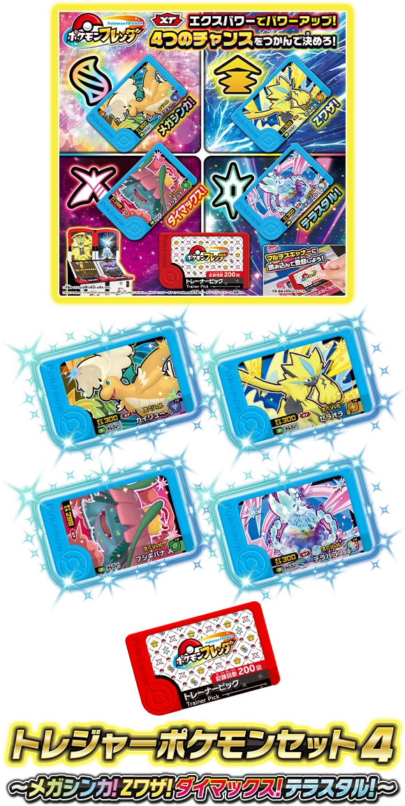 グッズ（さいしんグッズ） | ポケモンフレンダ | スペシャルサイト