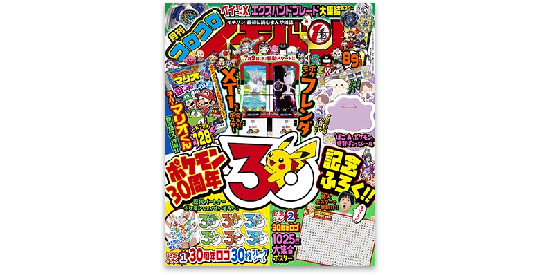 グッズ（さいしんグッズ） | ポケモンフレンダ | スペシャルサイト