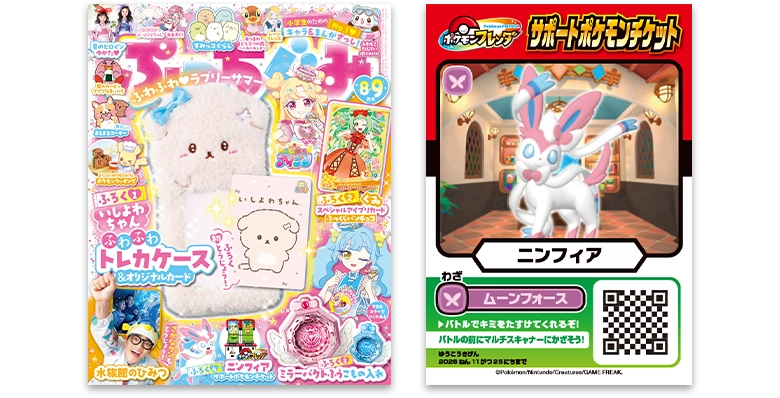 グッズ（さいしんグッズ） | ポケモンフレンダ | スペシャルサイト
