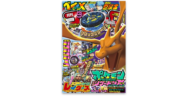 月刊コロコロコミック 2026年9月号