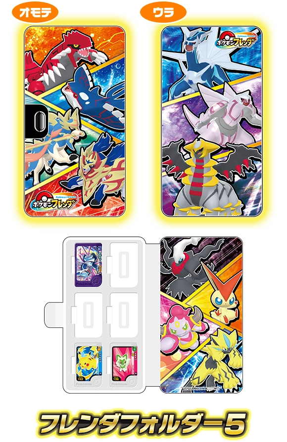グッズ（さいしんグッズ） | ポケモンフレンダ | スペシャルサイト